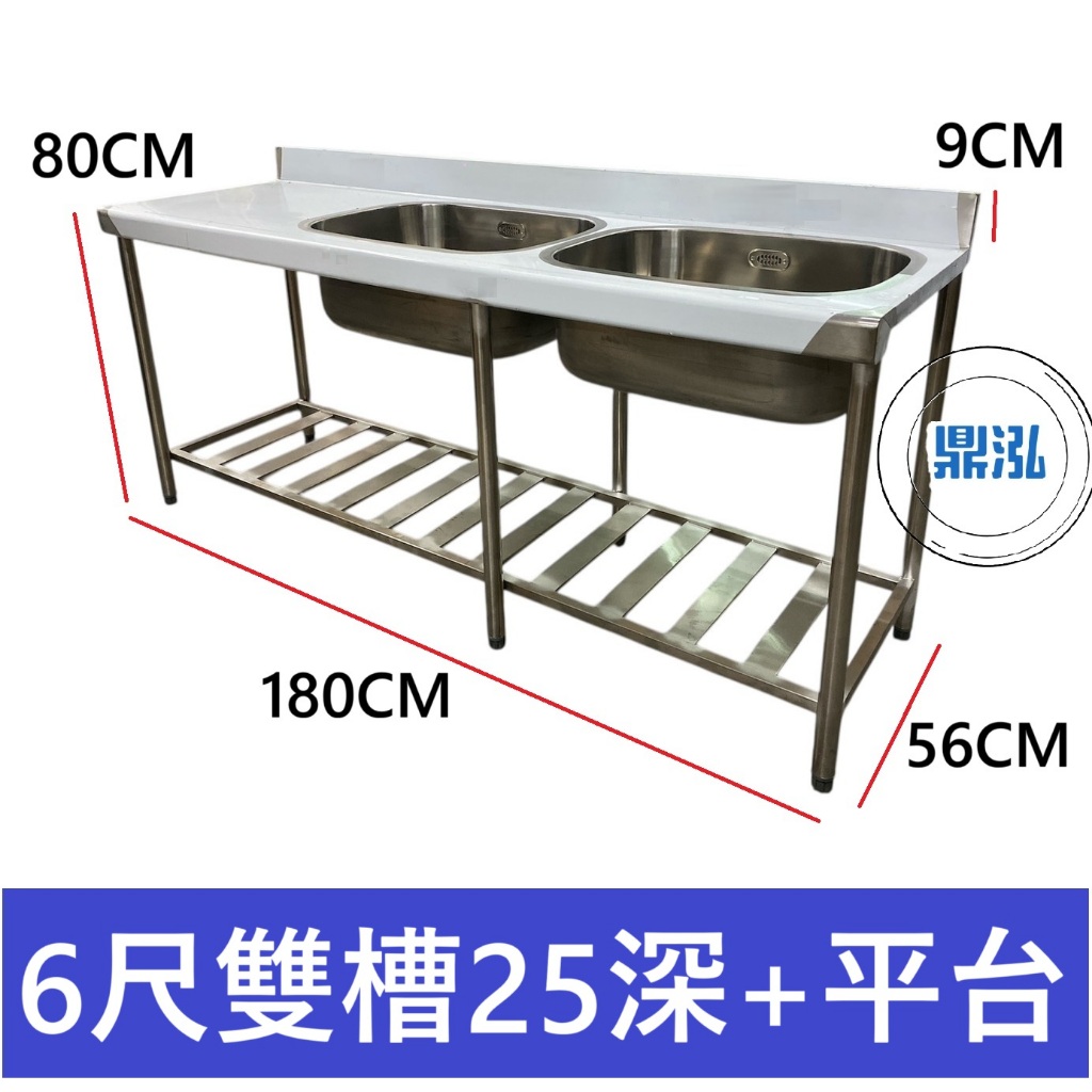 加強型 6尺 180CM 右雙水槽25深+左平台 洗手台 洗手槽 單口水槽 營業用水槽