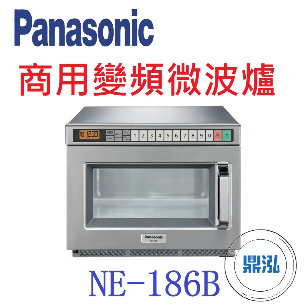 日本 Panasonic NE-186B 變頻微波爐 超商 營業用微波爐 微波爐 國際牌微波爐