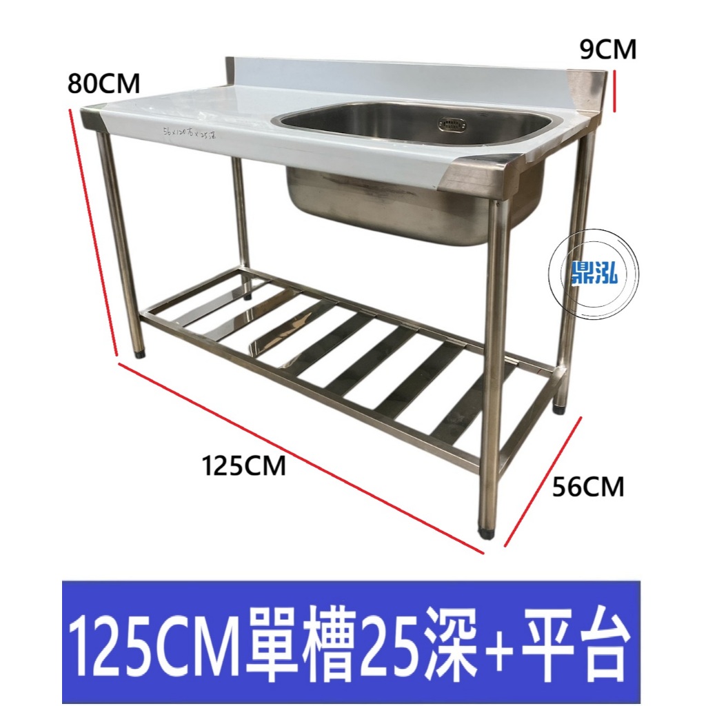加強型 125CM 右單口水槽25深+左平台 / 洗手台 洗手槽 單口水槽 營業用水槽