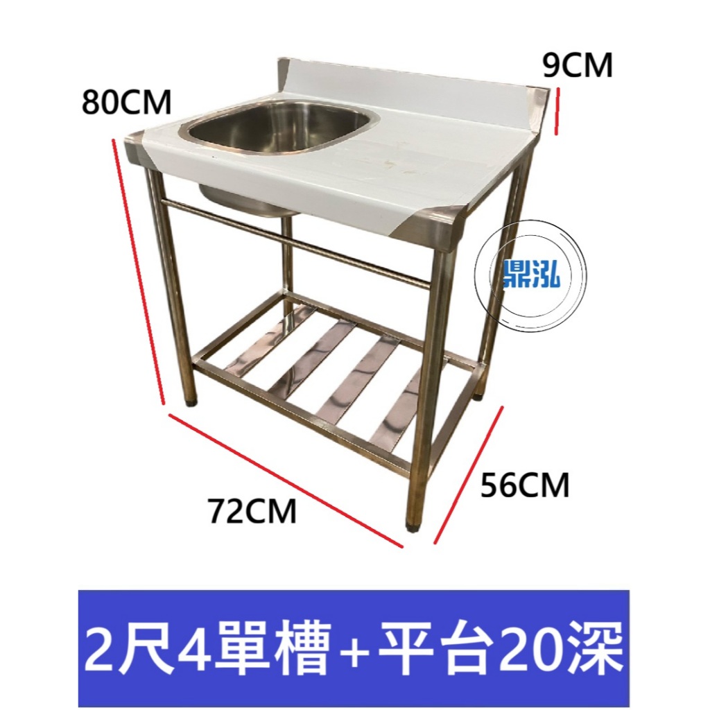 加強型 2尺4 左單水槽20深+右平台 洗手台 洗手槽 單口水槽 營業用水槽