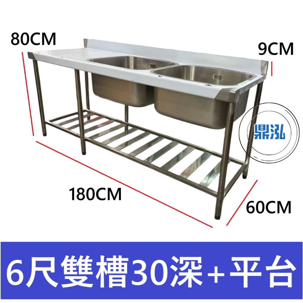 加強型 6尺 180CM 右雙水槽30深+左平台 洗手台 洗手槽 單口水槽 營業用水槽