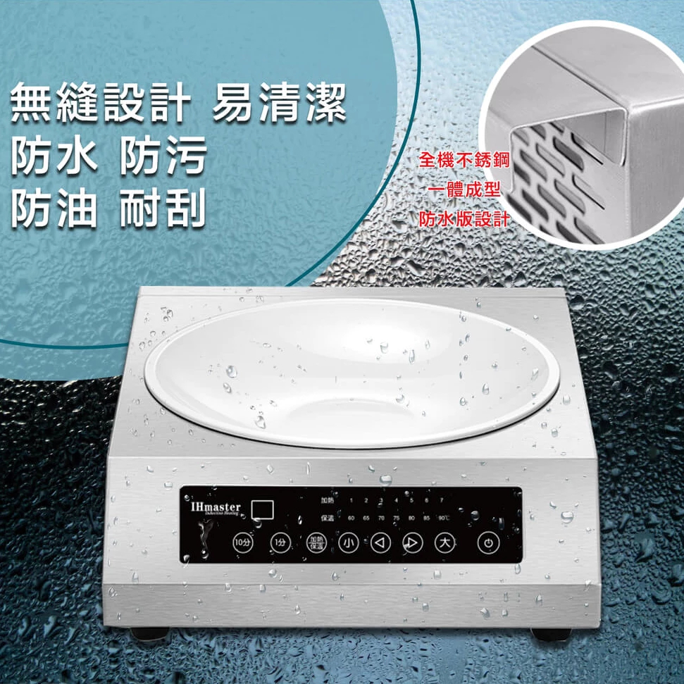 IHmaster IHmaster IDC-3520 檯面式凹爐 3500W 商用電磁爐 營業用電磁爐 電磁爐 炒爐