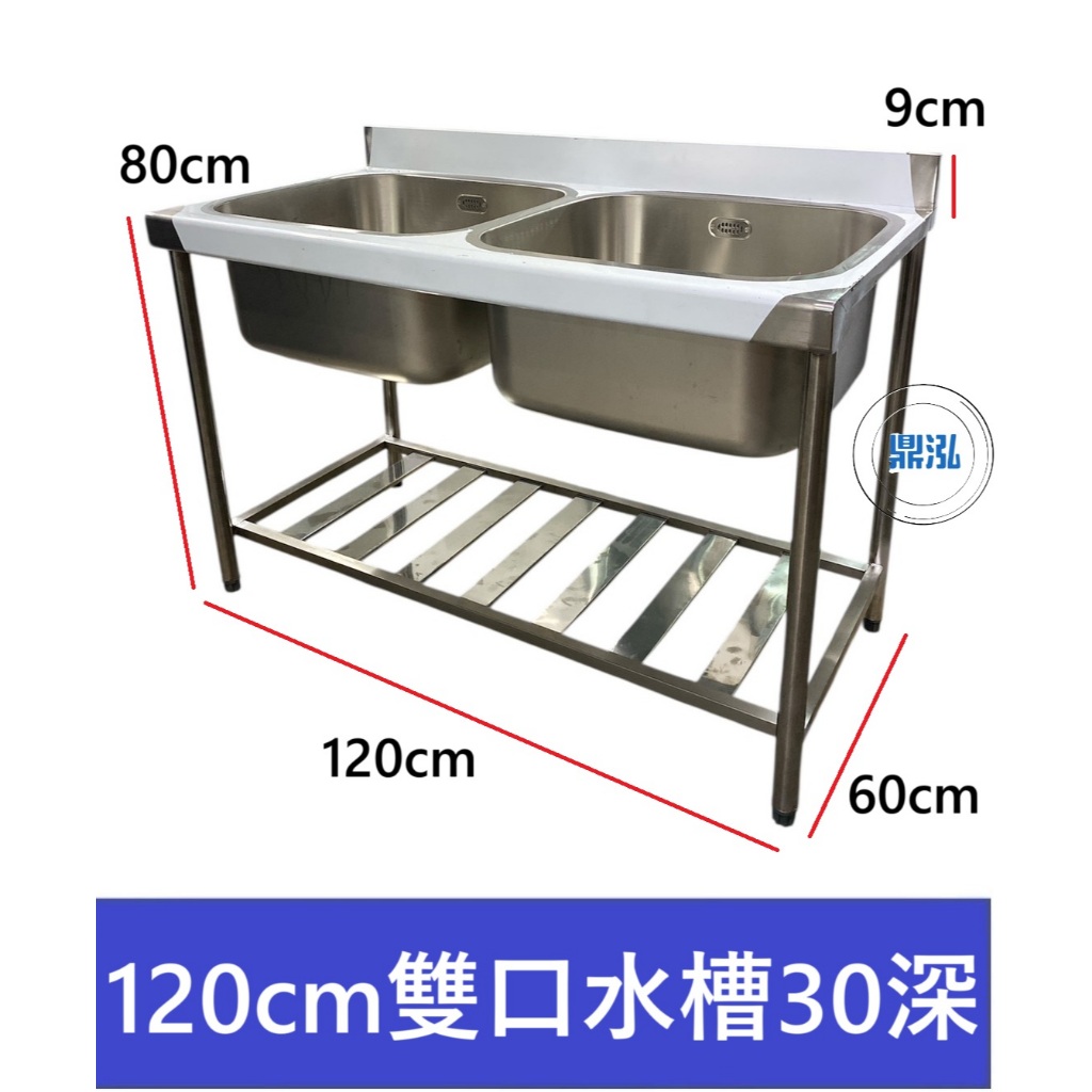 加強型 120CM 雙口水槽30深 / 洗手台 洗手槽 單口水槽 營業用水槽