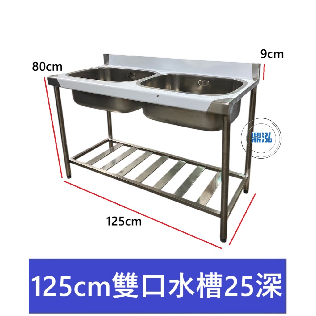 加強型 125CM 雙口水槽25深 / 洗手台 洗手槽 單口水槽 營業用水槽