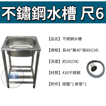 全新現貨 1尺6 單水槽 洗手台 洗手槽 單口水槽 營業用水槽