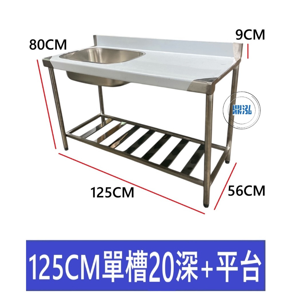 加強型 120CM 左單口水槽20深+右平台 / 洗手台 洗手槽 單口水槽 營業用水槽