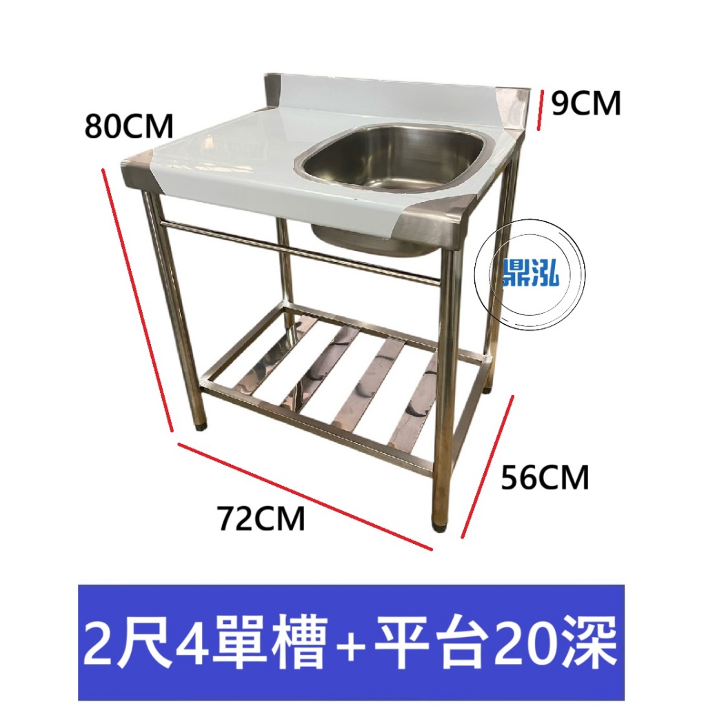 加強型 2尺4 右單水槽20深+左平台 洗手台 洗手槽 單口水槽 營業用水槽