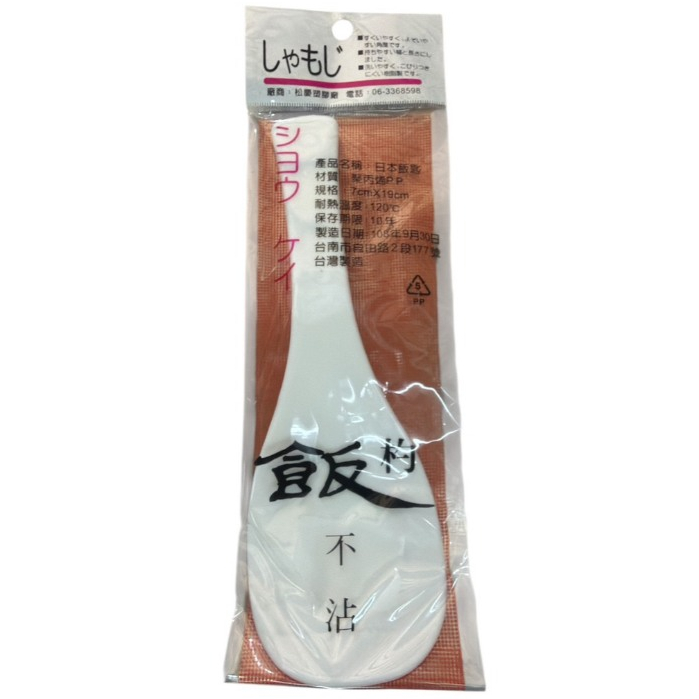 商用特大飯匙 加厚PP不沾米勺 餐廳專用 防沾黏鬆飯叉 耐高溫材質