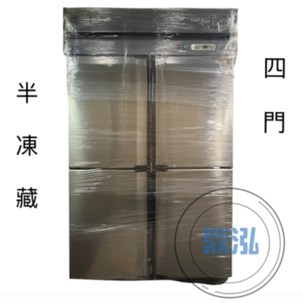 四門風冷 半凍藏 四門冰箱 4門冰箱 4尺冰箱 商用冰箱 營業用冰箱 半凍藏冰箱