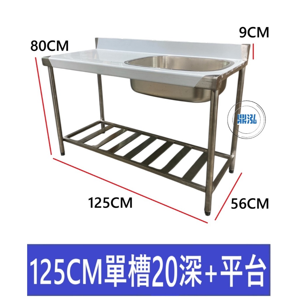 加強型120CM 右單口水槽20深+左平台 / 洗手台 洗手槽 單口水槽 營業用水槽