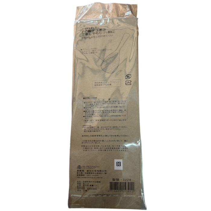 台灣製造 營業用飯匙 大飯匙 營業用 五爪飯匙 不沾飯匙 27cm