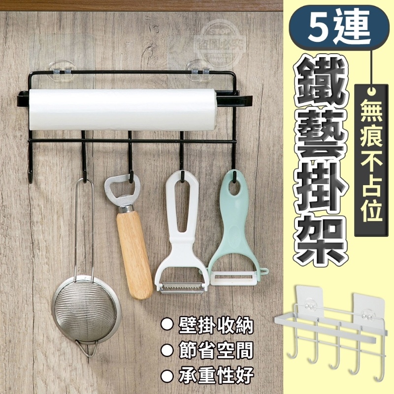 廚房用品置物架.橫桿可掛放捲筒物品或抹布.毛巾 浴室掛捲筒紙及刷子收納超方便